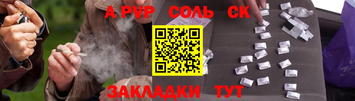 Ртищево  Alpha PVP крисы CK  Alfa_PVP  Вход с VPN  APVP СК 