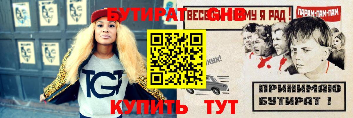 Ртищево  БУТИРАТ BDO 33%  Вход с VPN 