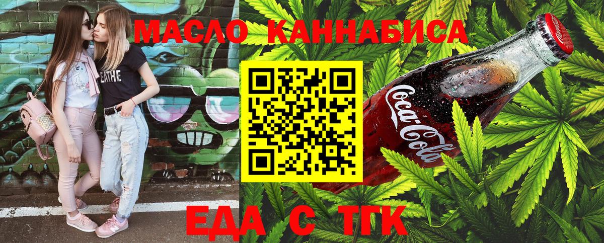 Еда ТГК конопля  Ртищево 