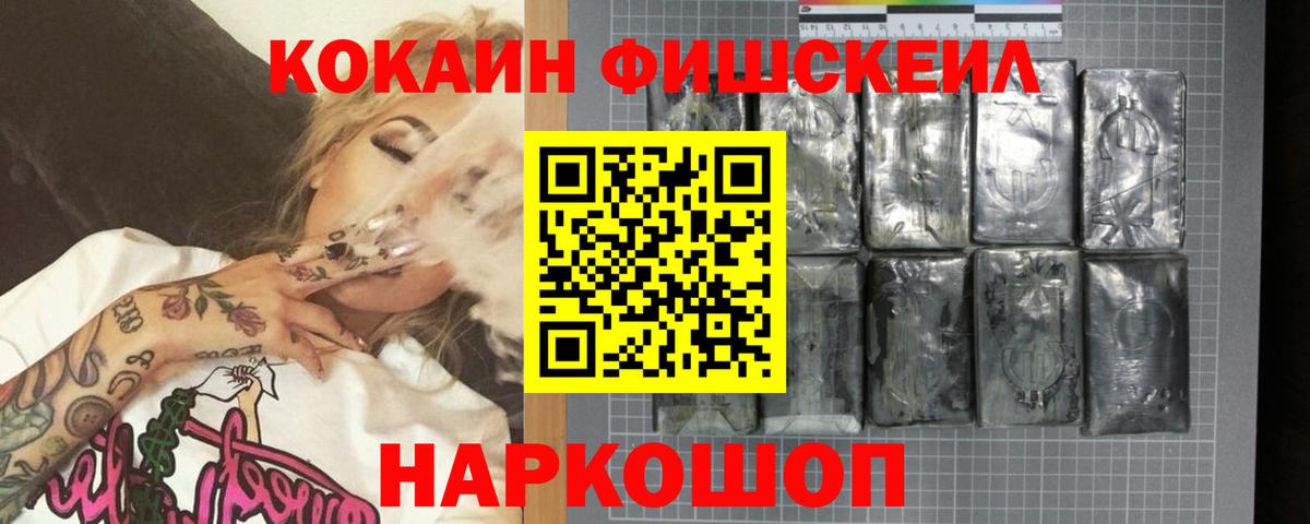COCAIN FishScale Ртищево