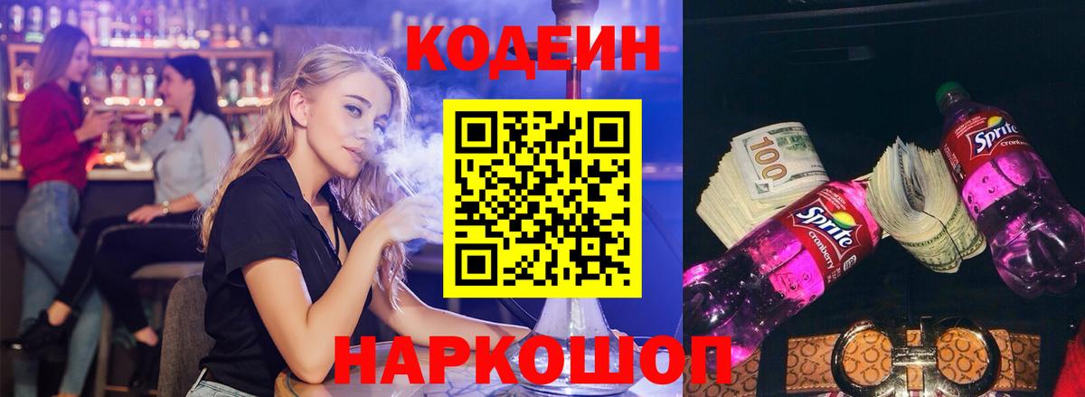 Кодеиновый сироп Lean напиток Lean (лин) Ртищево