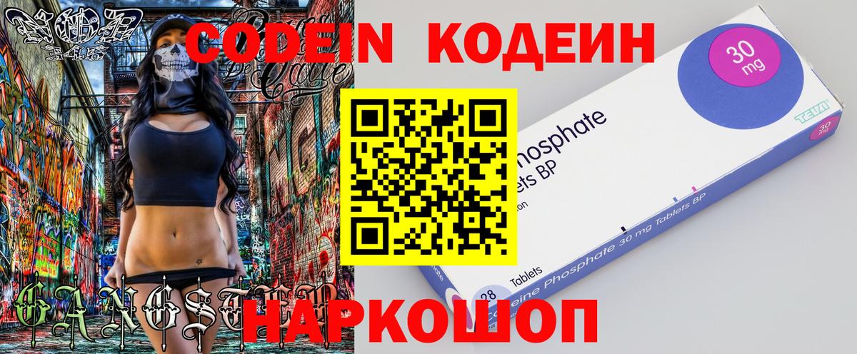 Кодеин Purple Drank  Кодеиновый сироп Lean напиток Lean (лин)  Вход с VPN  Ртищево 