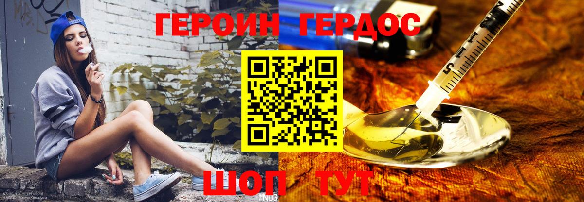 Героин VHQ Ртищево