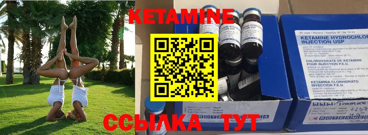 Кетамин VHQ Ртищево