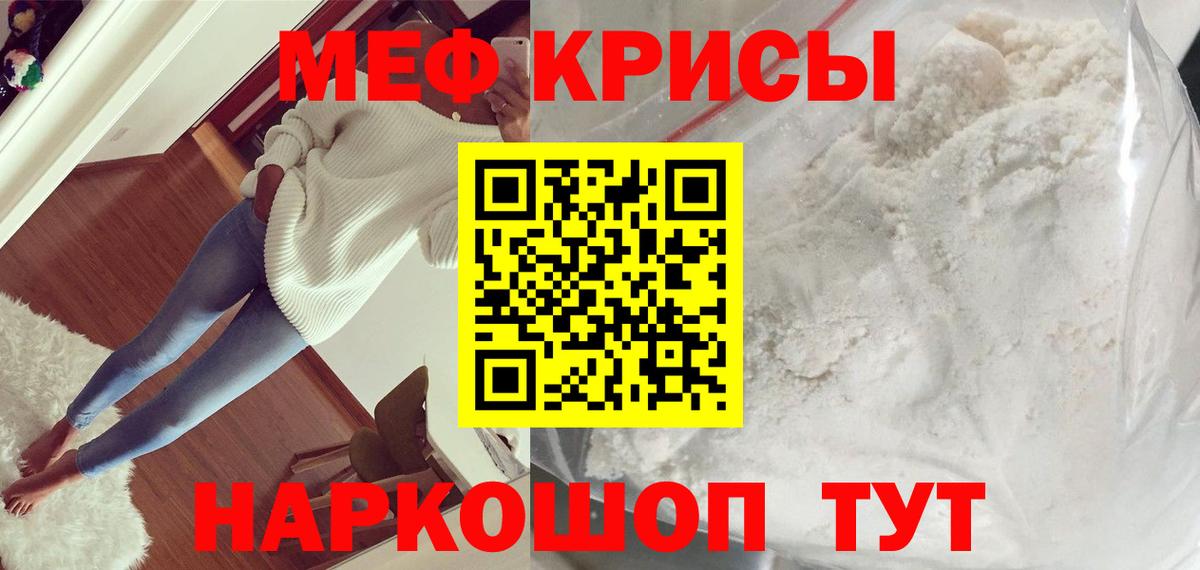 Мефедрон кристаллы Ртищево