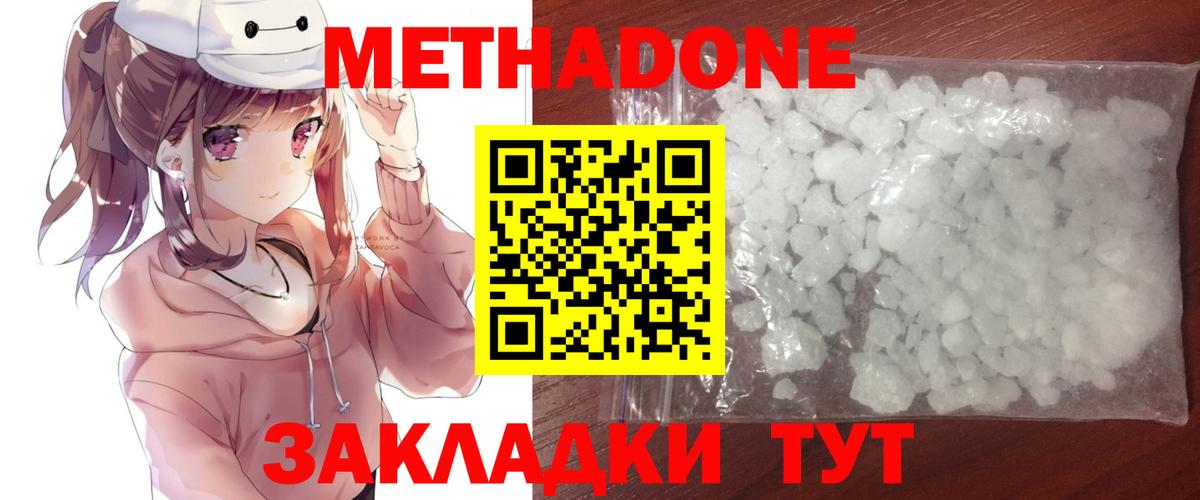 МЕТАДОН methadone  Ртищево  МЕТАДОН мёд 