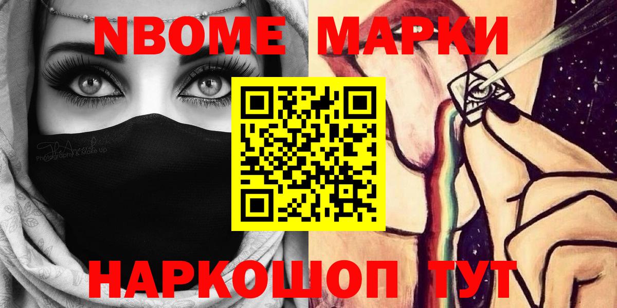 Марки NBOMe 1500мкг  Вход с VPN  Наркотические марки  Ртищево 